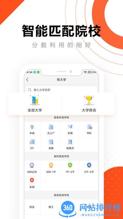 英才高考志愿最新版 v3.0.4 安卓版 1