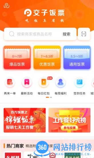 交子饭票 v2.4.8 安卓版 1