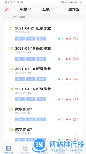 智笔数字课堂教师端 v1.3.4 安卓版 3