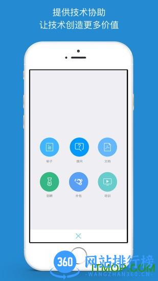 技术邻官方手机版 v5.4.2 安卓版 0