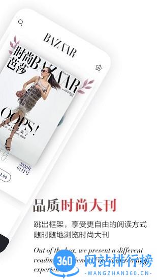 时尚芭莎电子刊app v5.5.4 安卓版 2