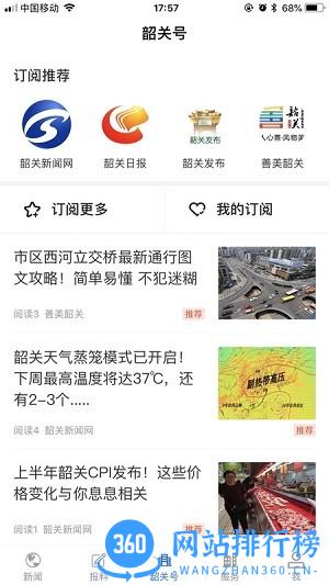 韶关发布手机版 v2.0.2 安卓版 0