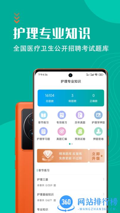 护理专业知识智题库2022最新版 v1.2.1 安卓版 3