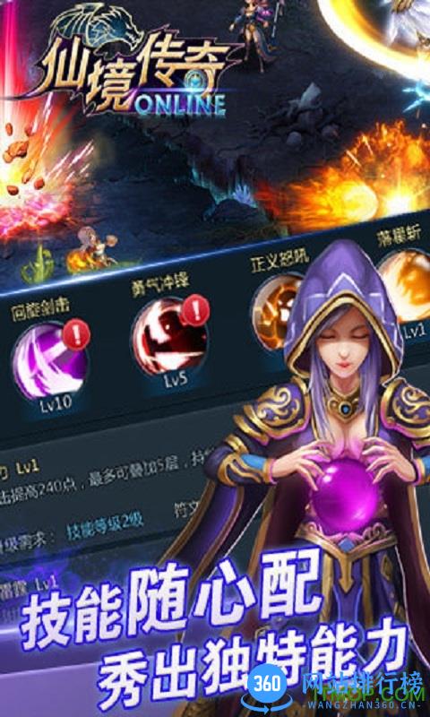 仙境传奇qq版本游戏 v7.2 安卓版 1