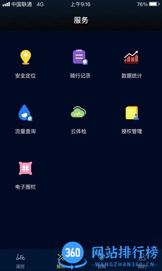 台铃智远版电动车 2.4.0 安卓版 2