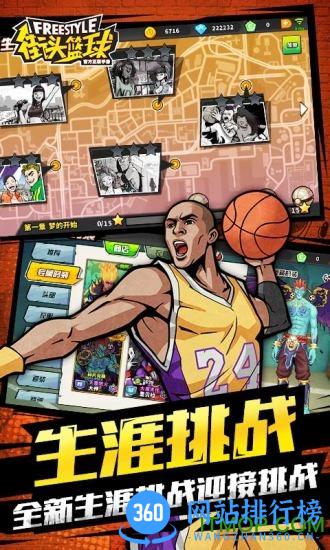 9游版街头篮球手游 v2.6.0.26 安卓版 1