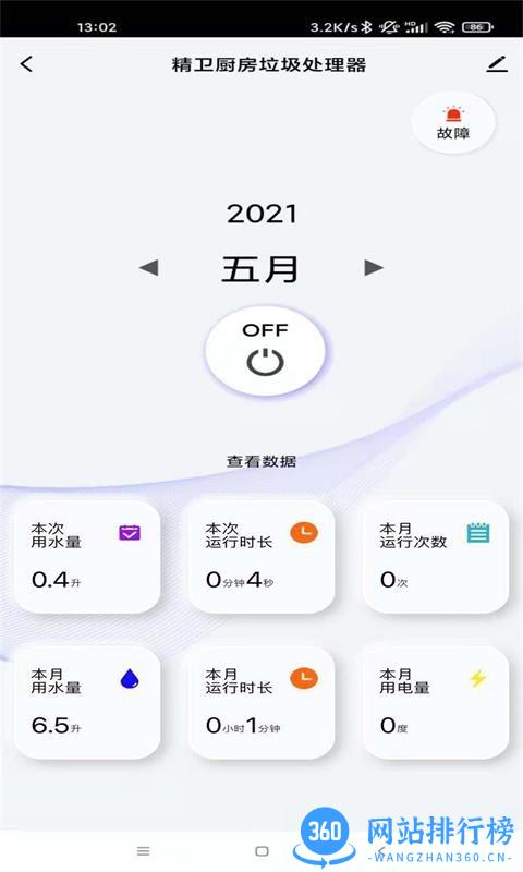 精卫智能软件最新版 v1.0.0 安卓版 0