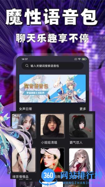 魔趣变声 v3.0.1安卓版 2