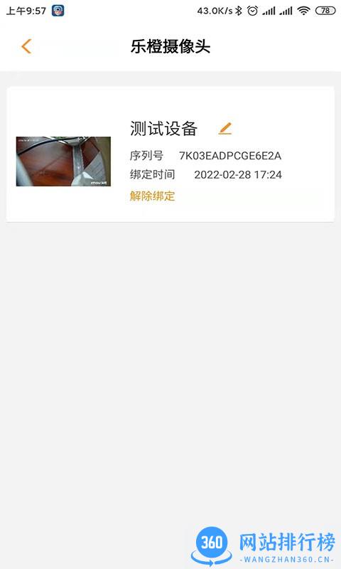广电联网报警Pro软件 v4.0.30 安卓版 1