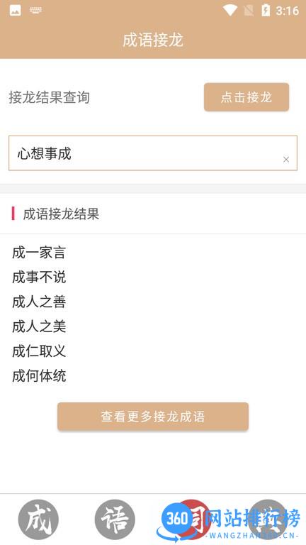 成语词典故事大全集 v1.0 安卓版 3