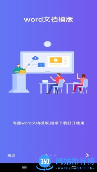 Word文字处理app 3.0 安卓版 3
