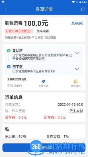 运输圈司机端软件