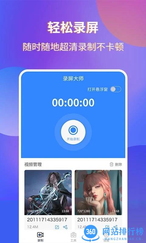 手机录屏宗师 v1.0.6安卓版 2
