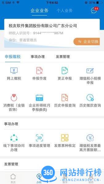 广东税务微办税 v2.37.1 安卓版 0