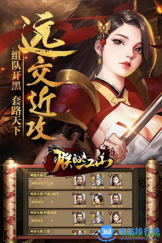 QQ登录版朕的江山手游 v1.4.0 安卓应用宝版 3