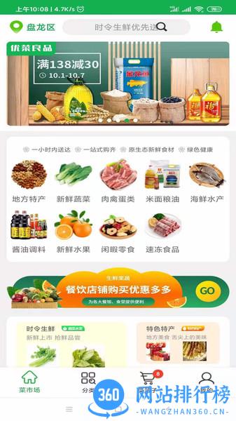 云南优菜良品平台 v1.4.8 安卓版 3
