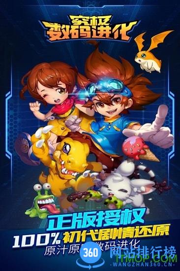 百度多酷究极数码进化 v0.6.3 安卓版 0