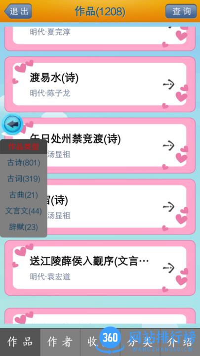 唐诗三百首大全最新版 v3.4安卓版 1