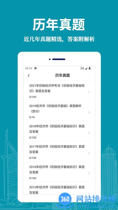 经济师易题库2022最新版 v1.0.0 安卓版 1