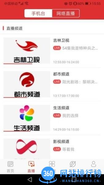 龙井融媒新闻客户端 v1.0.7 安卓版 3
