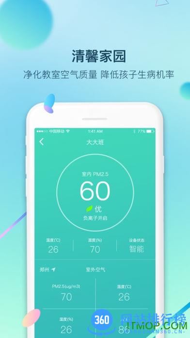 童忆园家长app v5.0.13 安卓版 1