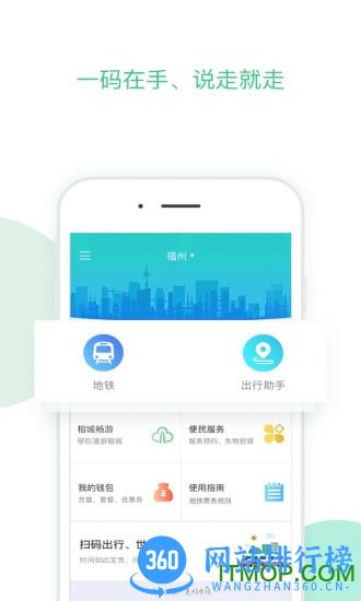 福州地铁扫二维码进站乘车 v3.6.1 安卓版 1