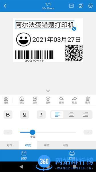 阿蛋口袋打印机 v1.0.28 安卓版 1