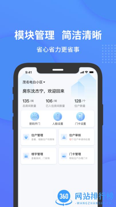 小石管家app下载