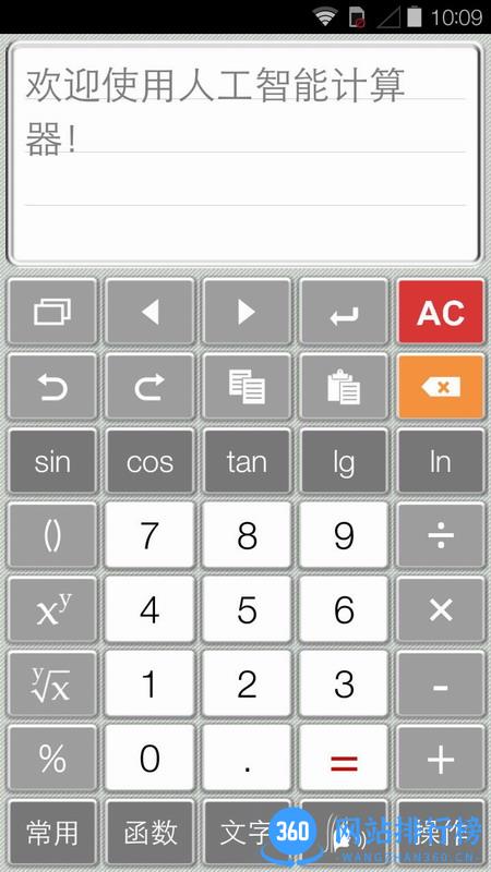 人工智能计算器破解版 v4.4.1安卓版 0