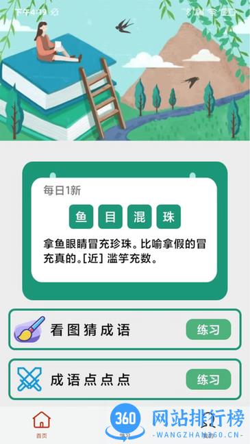 全民点点消软件