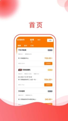 起重帮师傅端app官方版 v1.1.5 安卓版 2