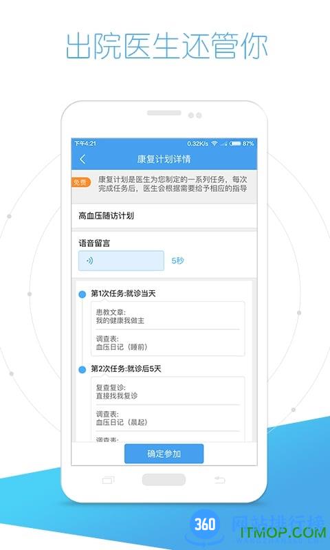 好大夫智慧互联网医院app