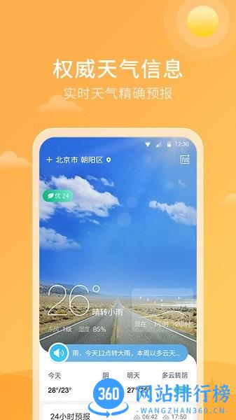 天气雷达预报 v3.8.1.2 安卓版 3