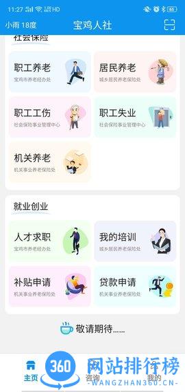 宝鸡人社12333下载安装