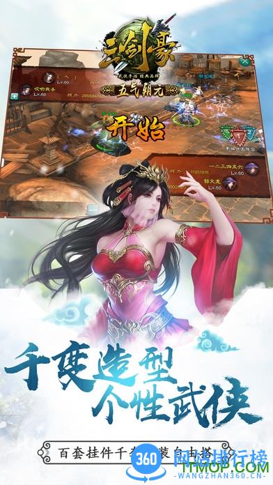 三剑豪手游内购无限钻石版 v4.7.0 安卓版 3
