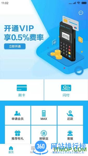 收款宝maxapp v2.6.18 安卓版 1