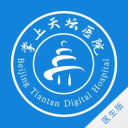 掌上天坛医院医生app