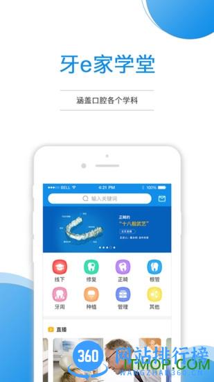 牙e家官方版 v3.2.20 安卓版 2