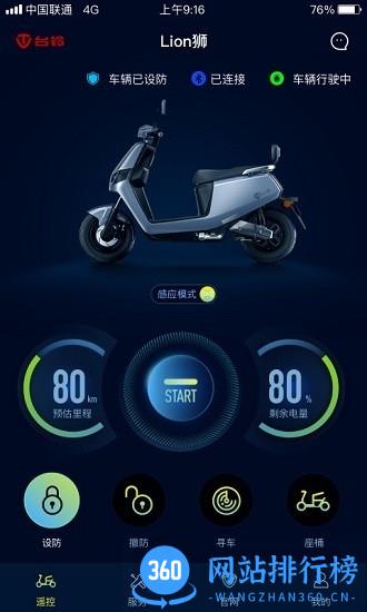台铃智远版电动车 2.4.0 安卓版 1