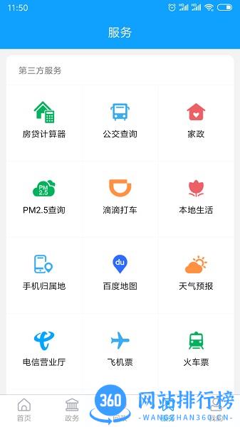 爱昌乐移动客户端 v1.5.12 安卓版 3