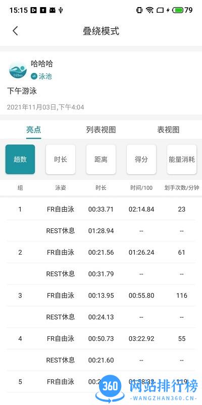 Holoswim智能AR v1.1.8 安卓版 3