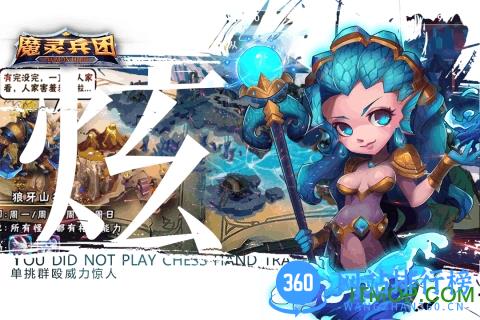 魔灵兵团九游版 v1.3.0 官网安卓版 1
