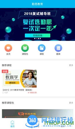 勤思课堂手机版(原勤思学吧) v3.0.0 安卓版 2