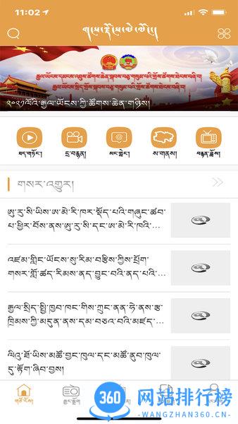 金格桑青海电视台 v1.5.6 安卓版 3