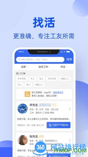 神州工友通 v1.6.8安卓版 1