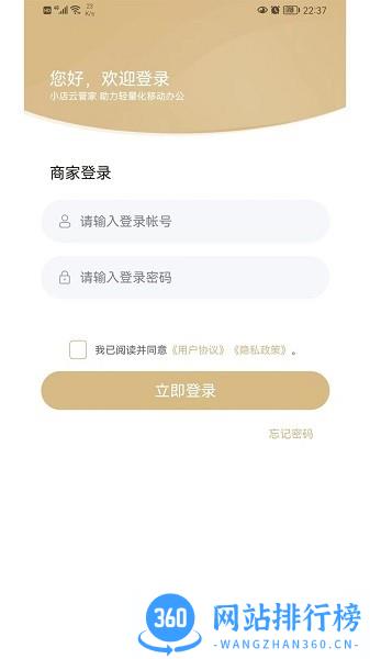 小店云管家app v2.4.1 安卓版 1