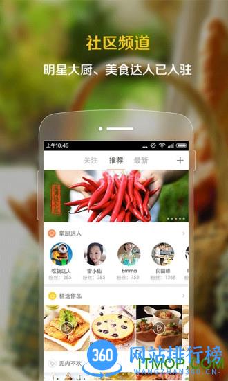 掌厨视频菜谱 v5.6.3 安卓版 1