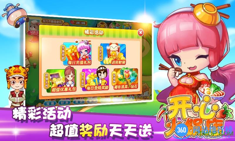 360开心火锅店手游 v1.4.0 安卓版 0