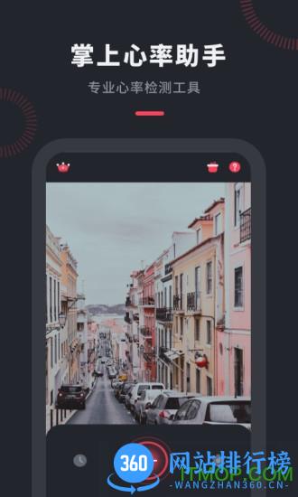 心率检测管家app v2.11401.2 安卓版 3