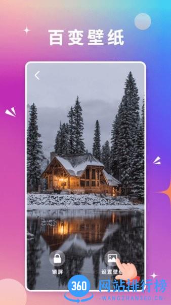 百变壁纸软件 v1.0.5 安卓版 0